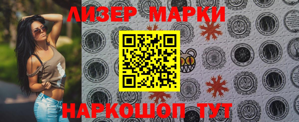Марки NBOMe 1,8мг Череповец